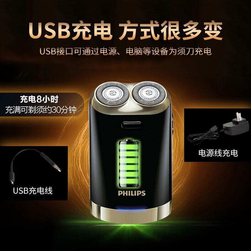 飞利浦(Philips)剃须刀HS199电动刮胡刀口袋便携车载USB充电胡须刀高清大图