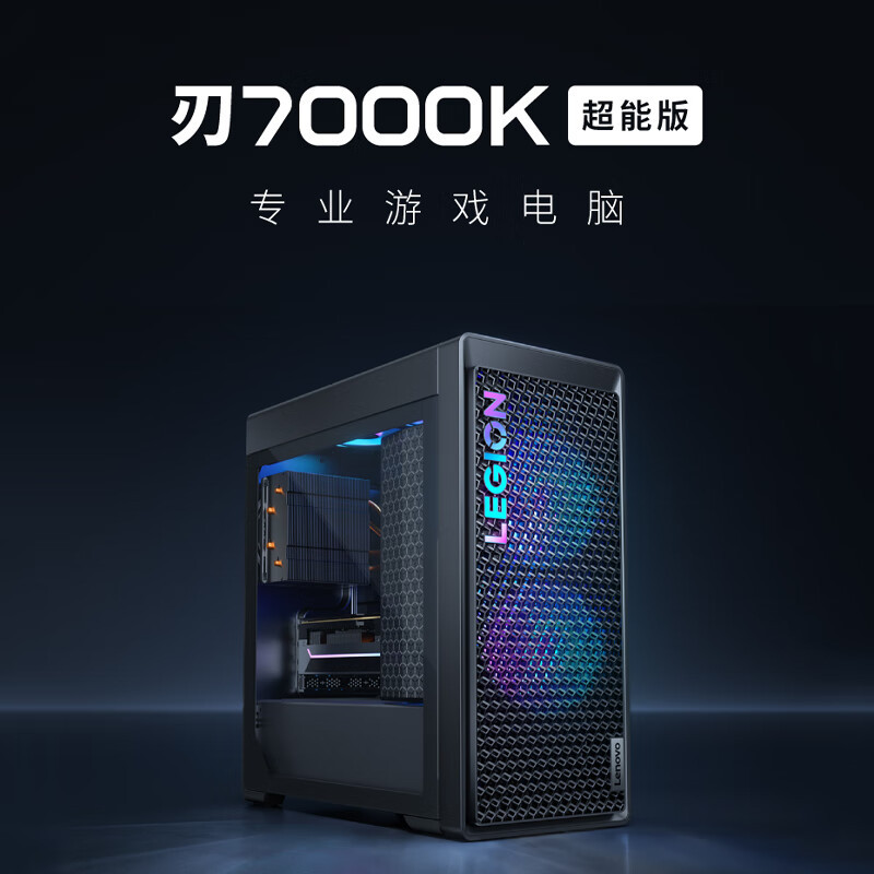 联想(Lenovo)拯救者刃7000K 游戏台式电脑主机 定制I9-14900HX RTX5070TI 16GB显卡 64G内存 DDR5 2T固态硬盘 Win11高清大图