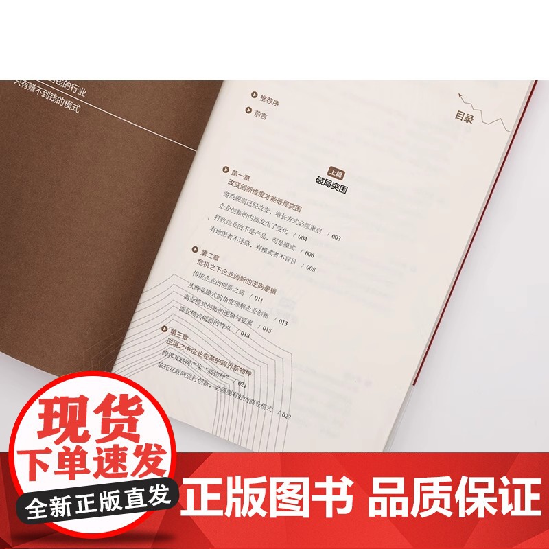 店 逆势增长的商业模式 石泽杰 竞争过度市场饱和利润微薄发展失速 加速网络化数字化移动化智能化企业建设 经济管理书高清大图