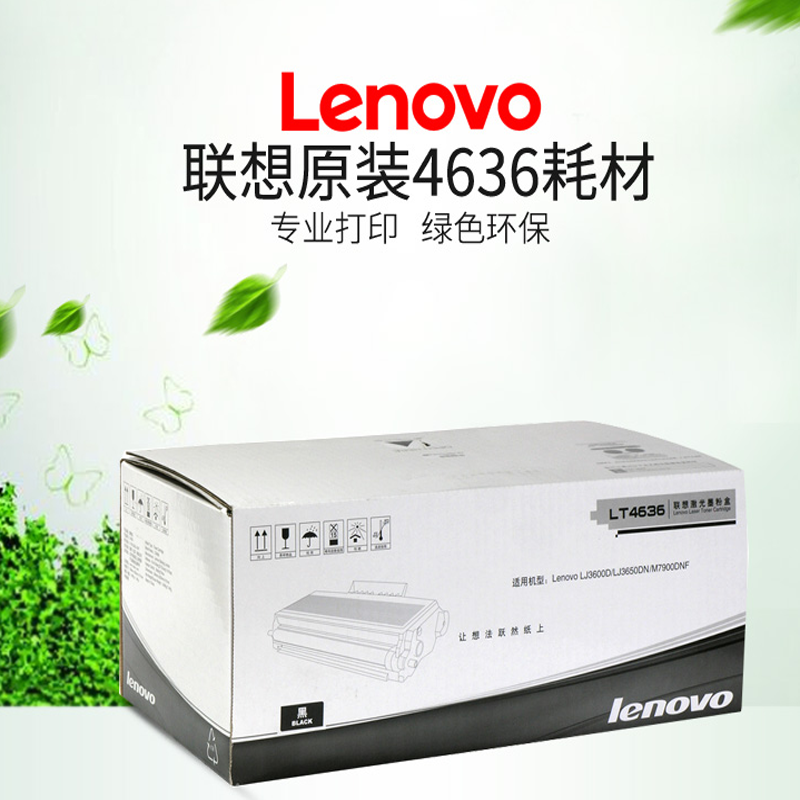 联想 LT4636H粉仓 适用LJ3600D/LJ3650DN/M7900DNF一体机