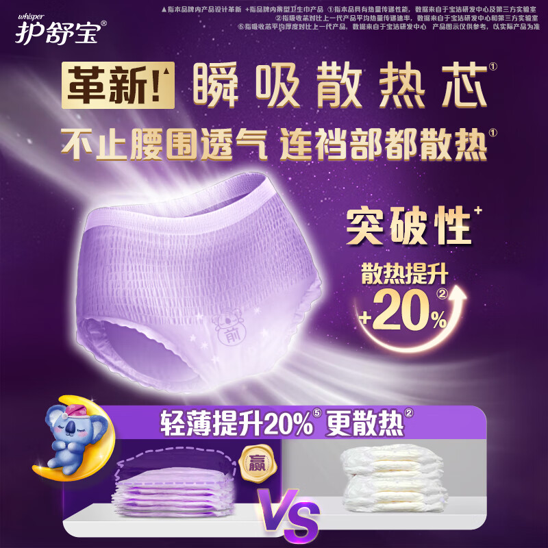 护舒宝 考拉散热安睡裤 2条XL码 夜用安心裤高清大图