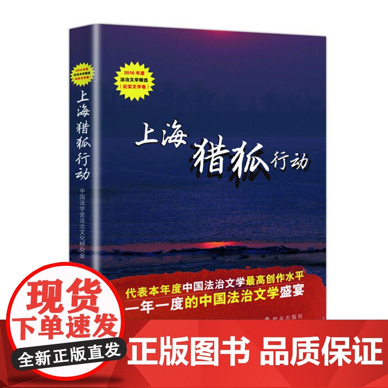 上海猎狐行动高清大图