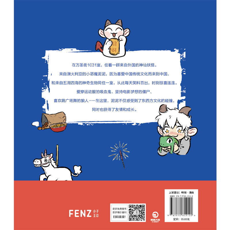 [正版]万圣街4 零子还有钞 非人哉姊妹篇作品 超人气四格漫画 神仙妖怪爆笑生活 解压放松欢乐D高清大图