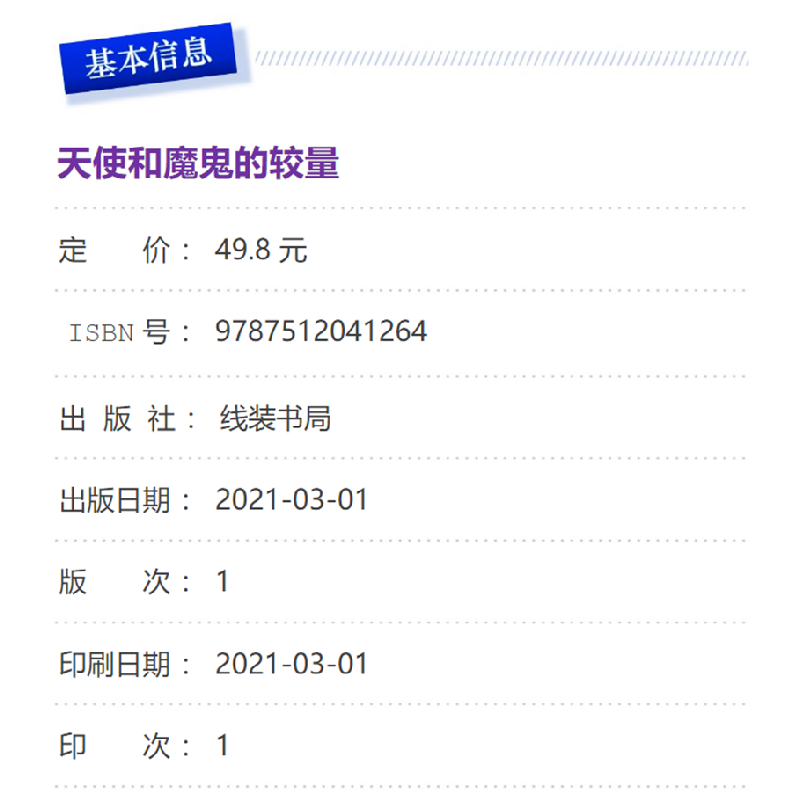 正版新书]中国当代名家文库:张天翼--天使和魔鬼的较量一路开花高清大图