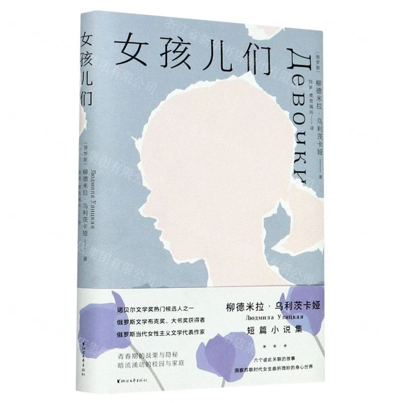 【N】女孩儿们(精)-9787533964160