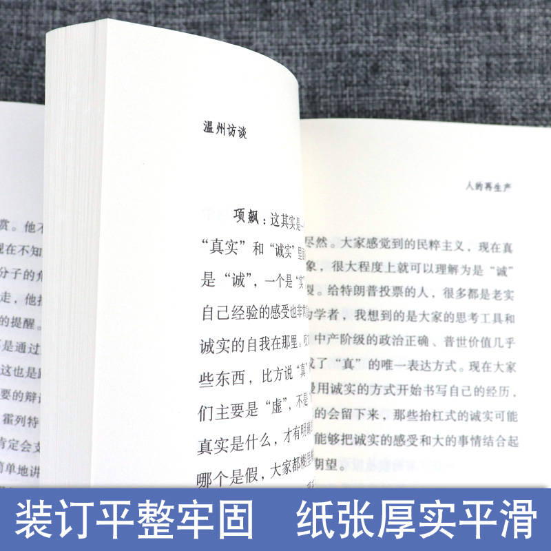 [醉染正版]把自己作为方法 与项飙谈话 单读001项飙 吴琦主编 文化人类学 对话的精神 打破自我的迷思 单向街 单向空高清大图