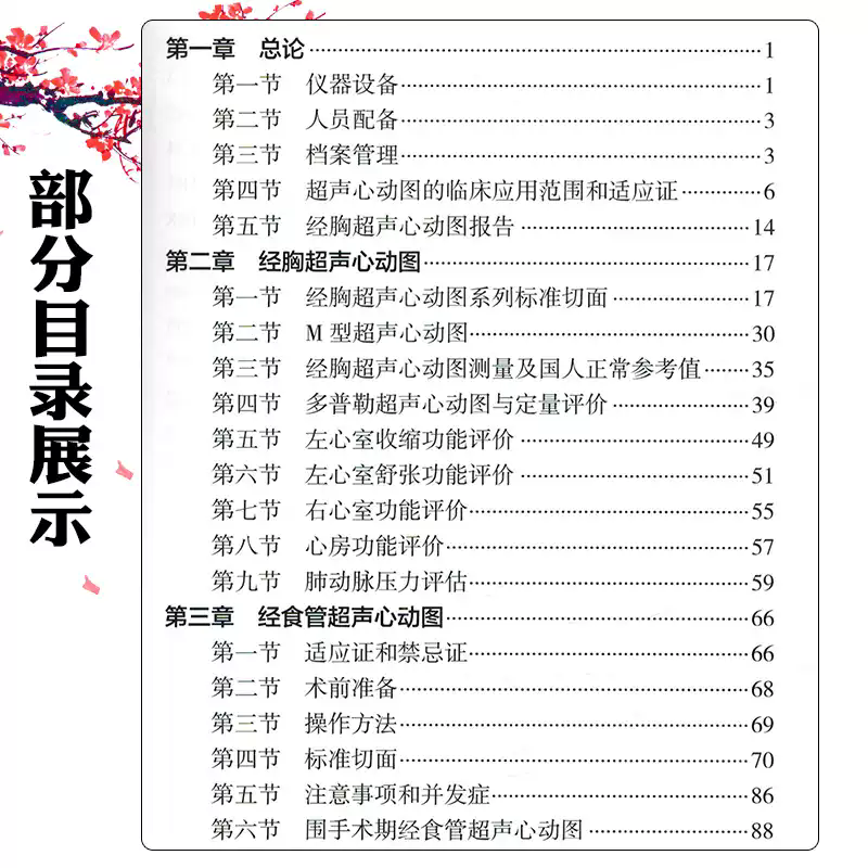 中国心脏超声检查指南 中国医师协会超声医师分会 人民卫生出版社 中国医师协会超声医师分会指南丛书 适合各 [正版]中国心高清大图