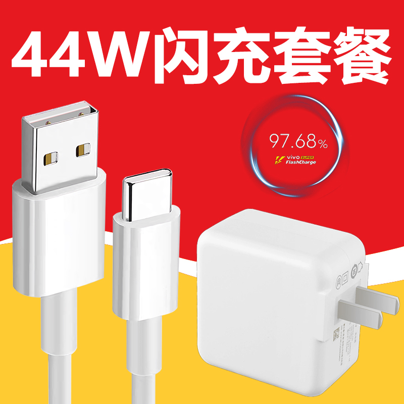 充电器头vivoiqooneo闪充44w插头iqooz1手机iqoo闪充头闪充线15米视频