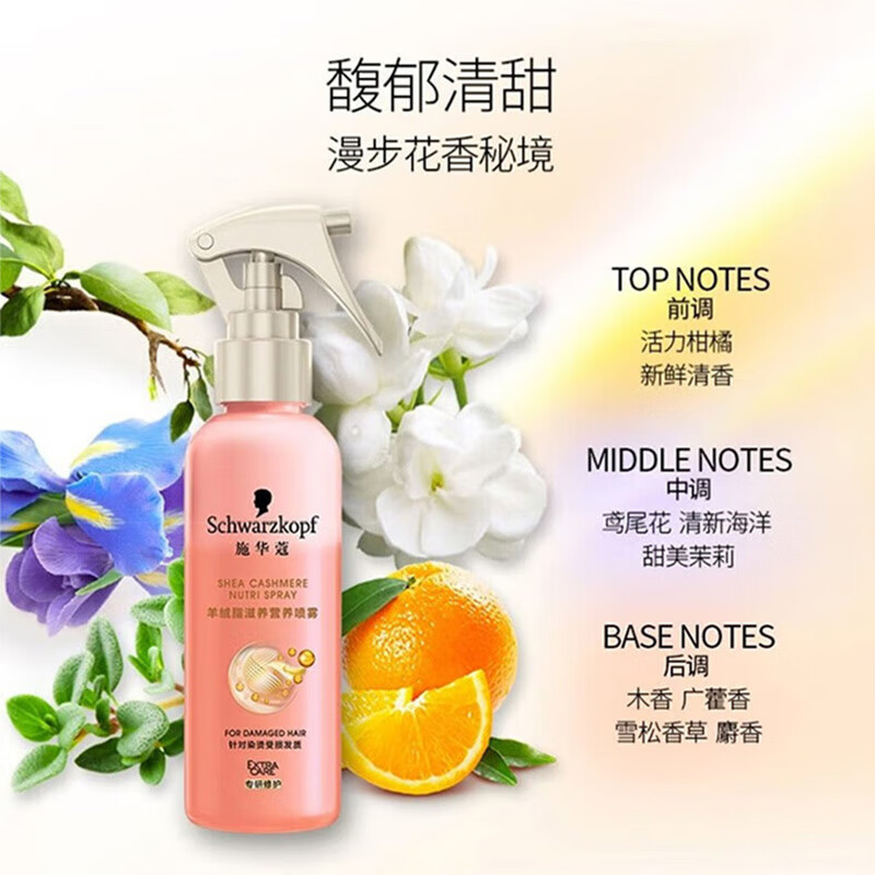Schwarzkopf施华蔻羊绒脂滋养营养水精油护发染烫修护保湿顺滑修护干枯营养喷雾150ml高清大图