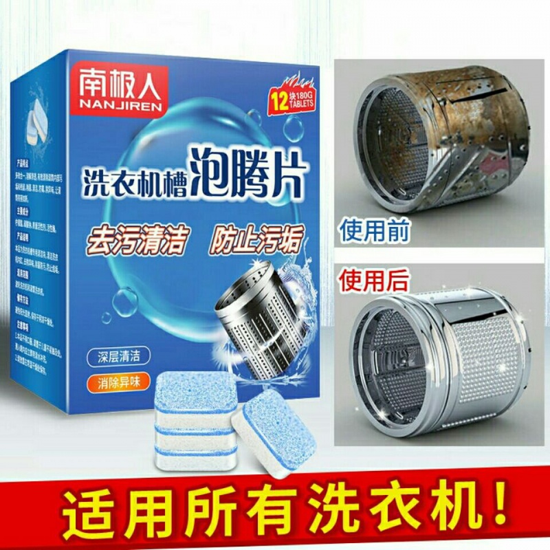 [24片]洗衣机泡腾片全自动滚筒洗衣机去污清洗剂家用清洗清洁高清大图