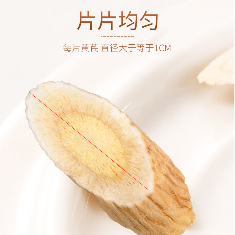 杞年黄芪100g大片甘肃无硫精选自然泡水可搭配当归党参片