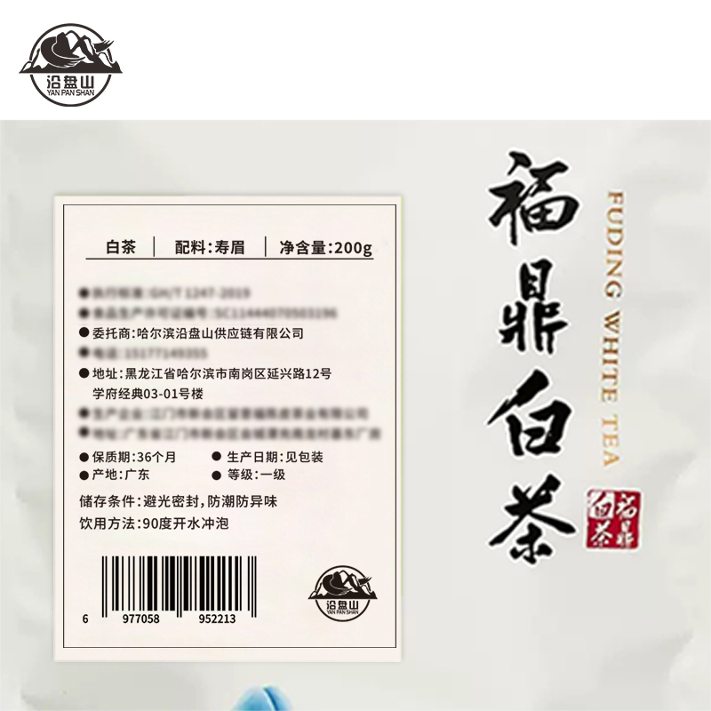 沿盘山 白茶 200g(一级) 袋高清大图