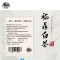 沿盘山 白茶 200g(一级) 袋