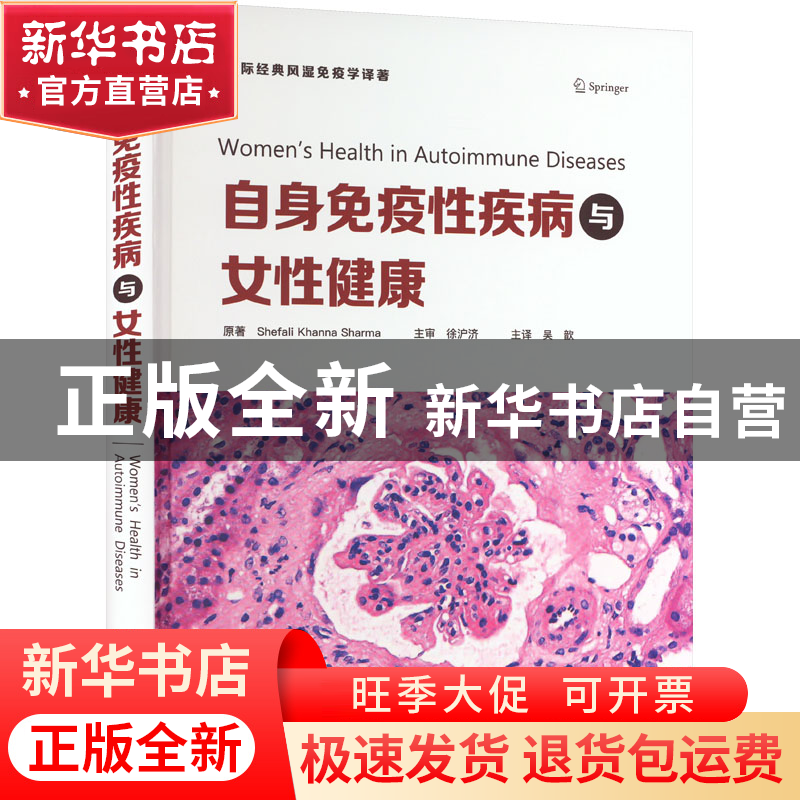 正版 自身免疫性疾病与女性健康 [印]Shefali Khanna Sharma 中国高清大图