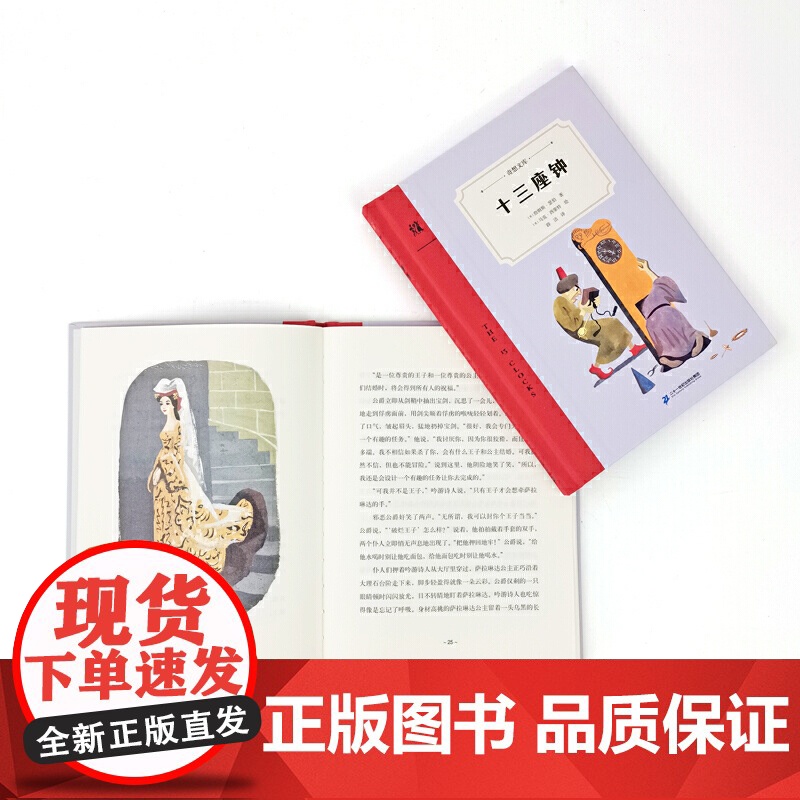 十三座钟(奇想文库)一个关于王子和公主的现代童话故事高清大图