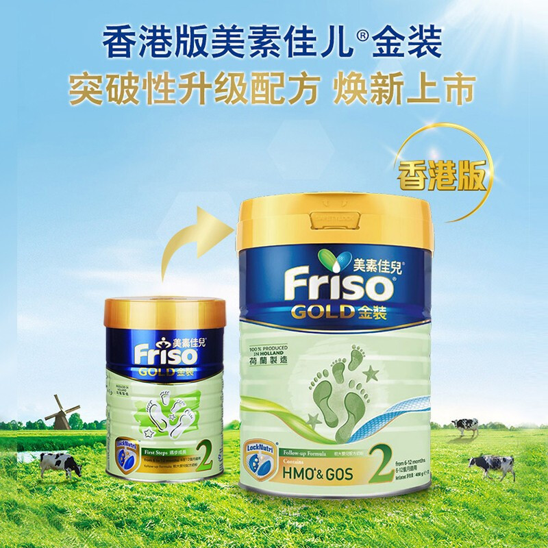 Friso 港版美素佳儿 金装 婴儿配方奶粉 2段(6-12个月) 900g/罐 荷兰原装进口
