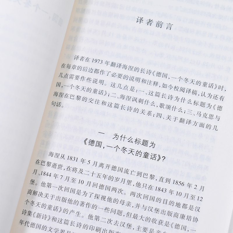 [正版] 海涅诗选/语文阅读丛书 (德)海涅 著作 冯至 译者 中国现当代诗歌文学 海涅诗集高清大图
