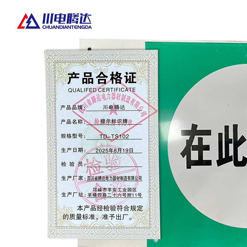 川电腾达 TD-TS102 提示标识牌 PVC 250mm*250mm*厚度2mm(计价单位:个)高清大图