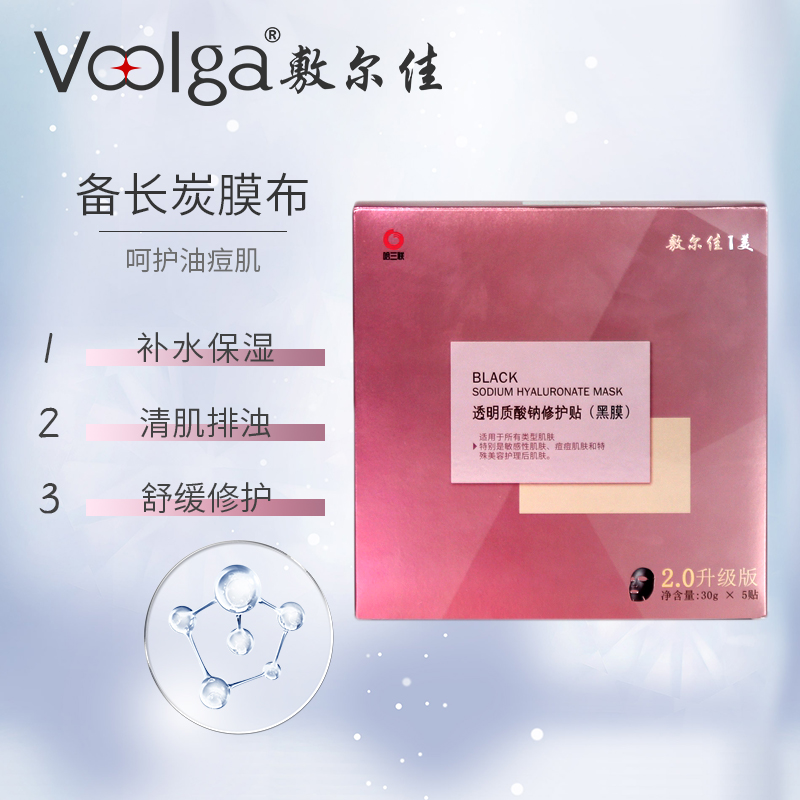 敷尔佳透明质酸钠修护贴黑膜玻尿酸补水保湿清洁面膜5贴/盒高清大图