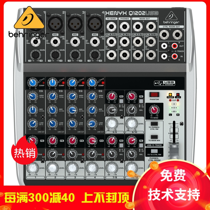 BEHRINGER/百灵达 Q1202USB 专业舞台演出家用12路模拟调音台