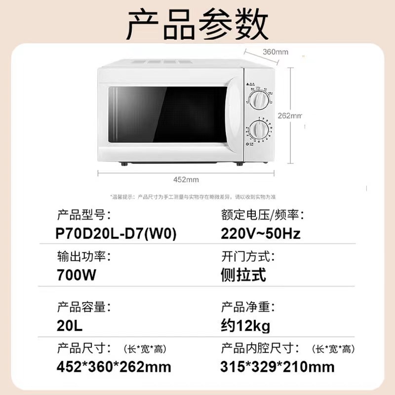 格兰仕(Galanz)微波炉 经典20升家用多功能小型迷你 机械旋钮 转盘加热 P70D20L-D7(W0)