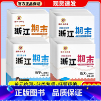 [单本]数学 北师版 二年级下 [正版]2023浙江新期末二年级三年级一四五年级六上册下册试卷测试卷语文数学英语科学人教