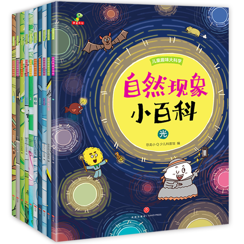 自然现象小百科全10册 [正版]儿童趣味大科学自然现象小百科10册 水地震还小风光太阳地球月亮四季的变化幼儿园宝宝科普绘