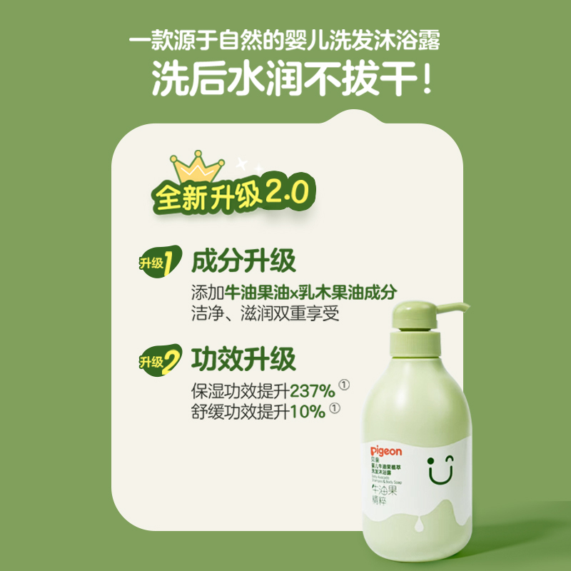 Pigeon贝亲婴儿牛油果植萃洗发沐浴露480ml IA294