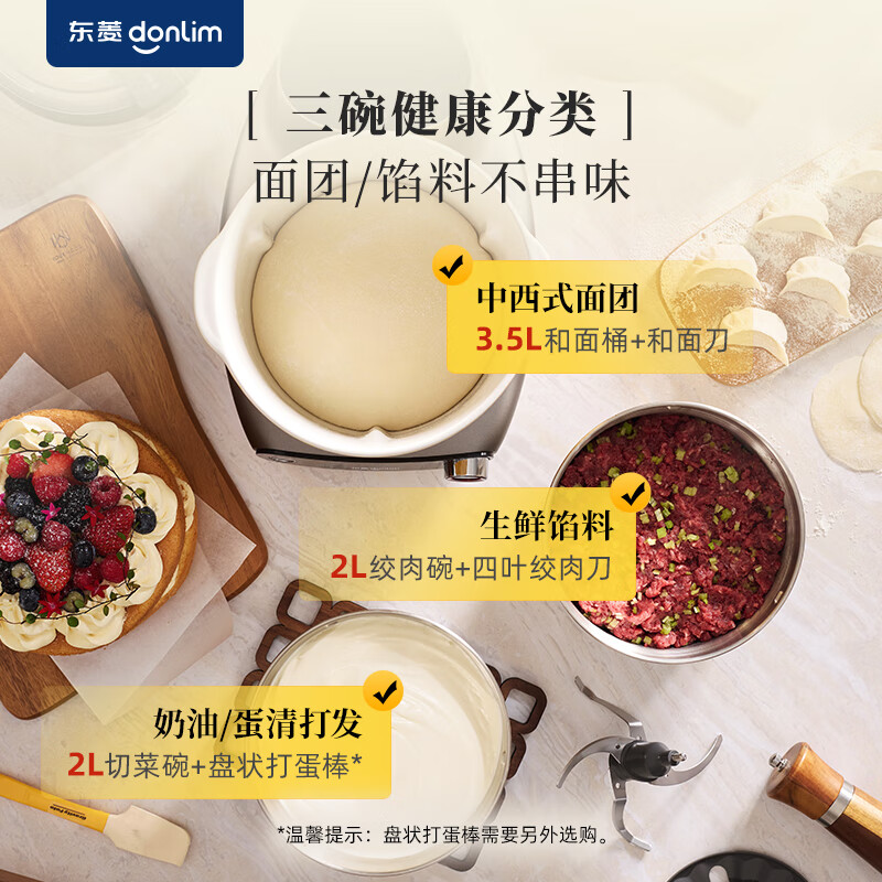 东菱(Donlim)DL-1349面食机和面机绞肉绞菜打发家用 揉面机 厨师机 全自动多功能智能和面搅面高清大图