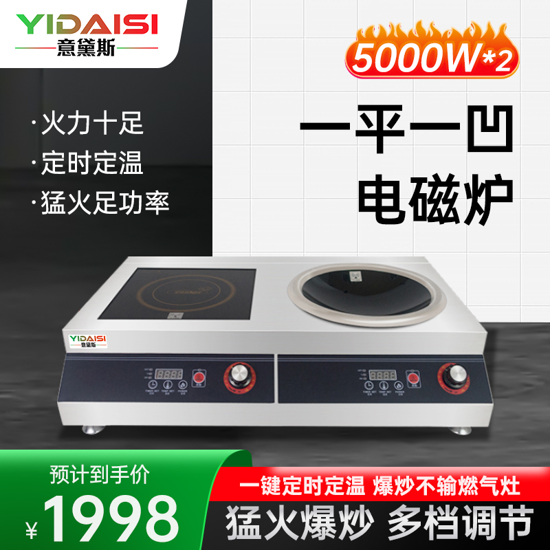 意黛斯(YIDAISI)电磁炉5000W大功率平面凹面电磁炉台式多头煲仔炉灶爆炒 YDS-LCDC-100PA一平一凹
