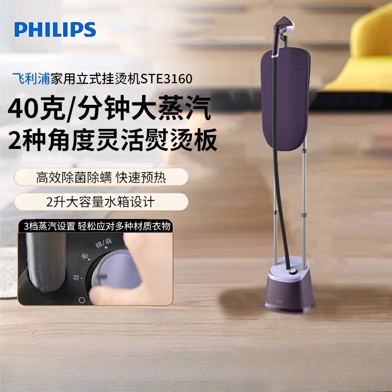 飞利浦(PHILIPS)立式挂烫机 家用双杆手持熨烫机蒸汽电熨斗大功率大水箱 STE3160/30紫兰色