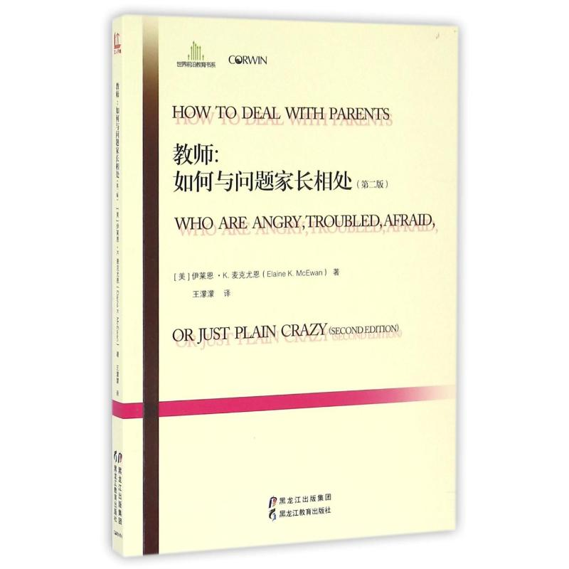 【M】教师:如何与问题家长相处-9787531687429