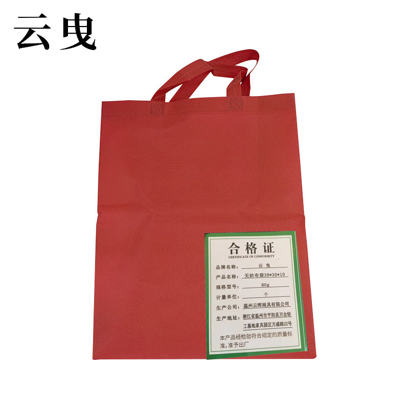云曳无纺布袋38*30*10(80g)