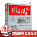 正版 开运风水 朱伟主编 南方出版社 图解中国传统文化A4风图社