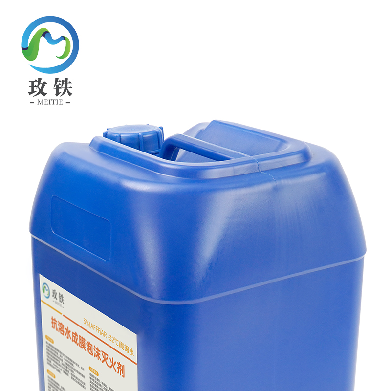 玫铁 抗溶水成膜泡沫灭火剂 3%(AFFF/AR -32℃)耐海水 千克高清大图