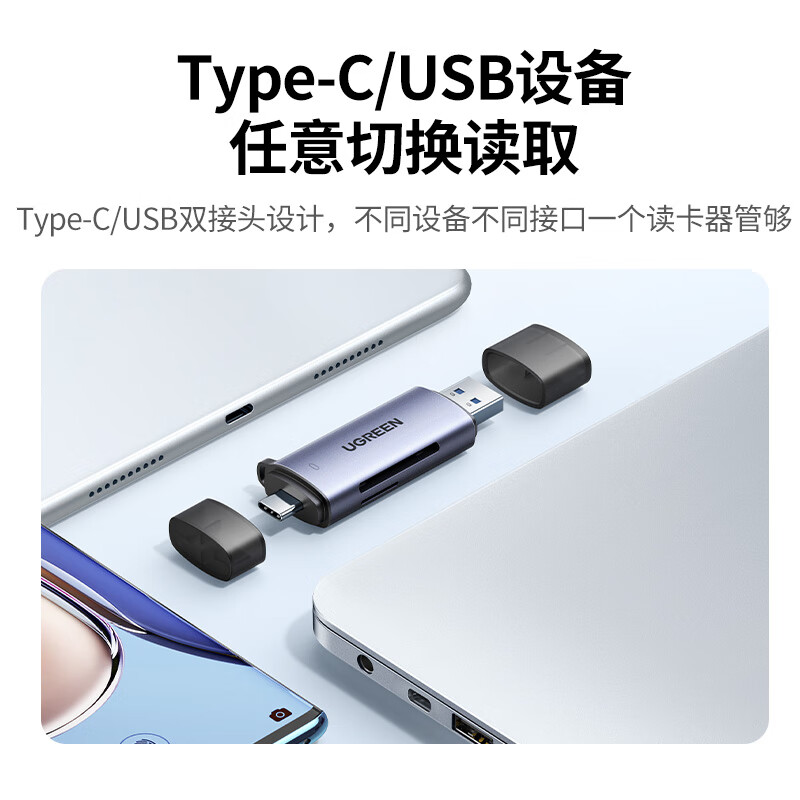 绿联USB/Type-C3.0高速读卡器 SD/TF双卡适用高清大图