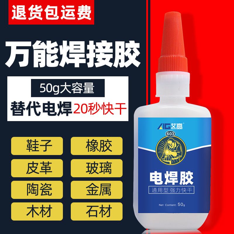 万能强力焊接剂502胶水家用粘鞋子金属塑料陶瓷木头玻璃透明通用 603-20G(净含量10G) 家用电焊胶1支装
