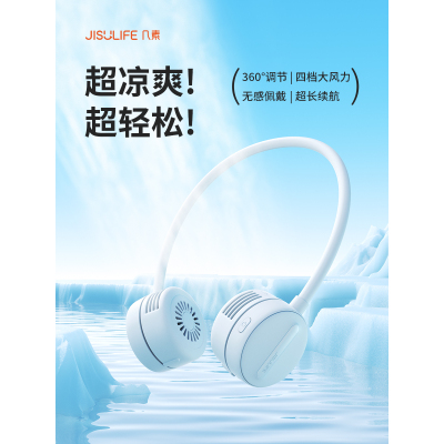 几素FA25灵动挂脖风扇