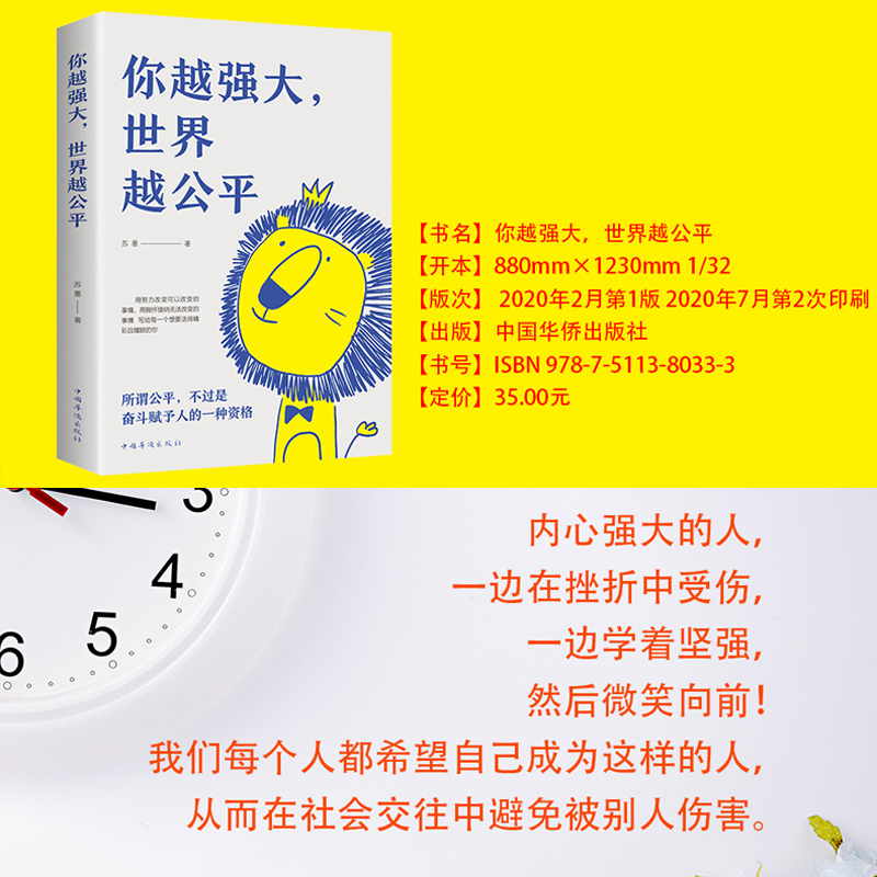 你越强大 世界越公平 [正版]你越强大 世界越公平人生规划 我这么自律就是为了不平庸至死青春成功励志类文学书籍重磅新作高清大图