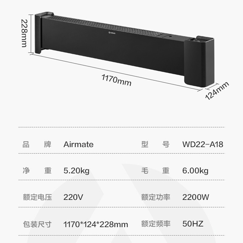 艾美特(Airmate)踢脚线取暖器/石墨烯款pro家用电暖器/移动地暖内置加湿盒 智能WIFI遥控款WD22-A18