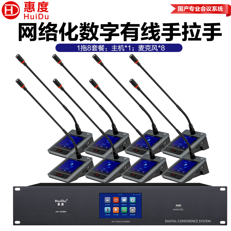 惠度会议系统HD-3160S金属材质专业话筒轻便耐用黑色商务设计高清大图