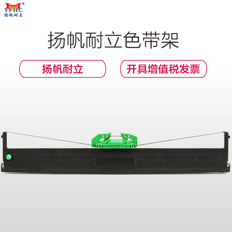 扬帆耐立YFHC PR2/PRB/K10色带架黑色5支装含芯增强版适用好利获得南天OLIVETTI PR系列 18米