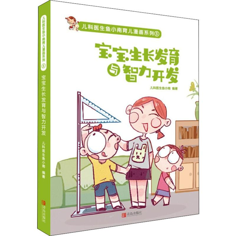 醉染图书宝宝与智力开发9787555285922