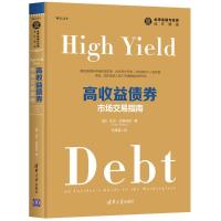 高收益债券：市场交易指南