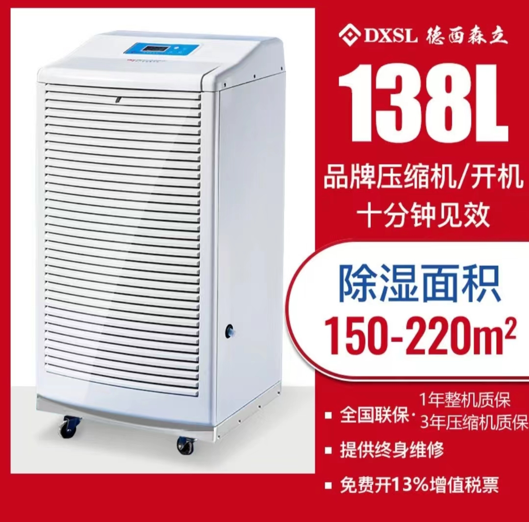 德西森立(DXSL) MOH-7138BC别野储藏室地下室车库工厂车间工业除湿机抽湿吸湿机器高清大图