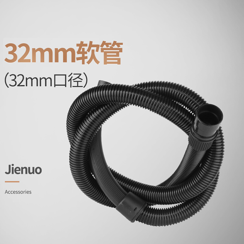 杰诺吸尘器软管口径32mm 长度可选择