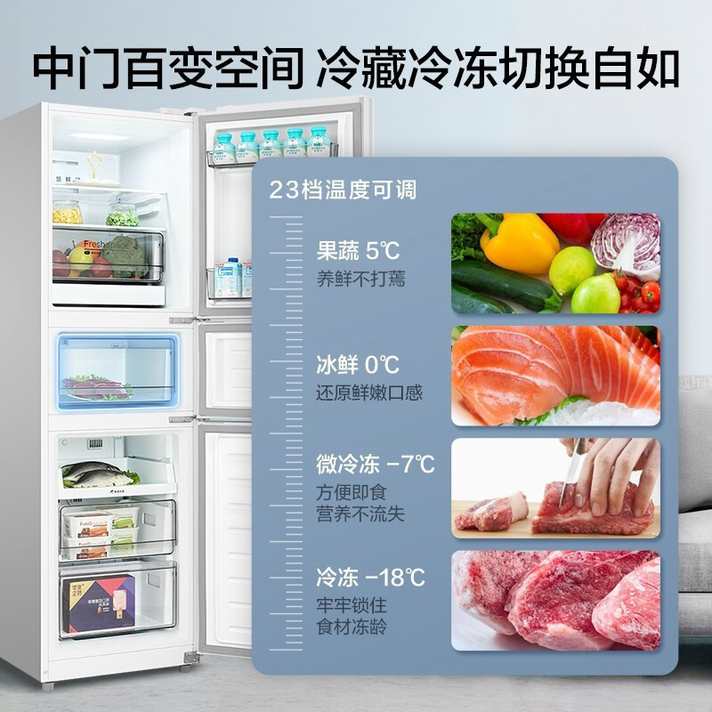 美的(midea)215升 三门冰箱 一级能效 风冷无霜 家用节能冰箱 中门变温智能冰箱BCD-215WTPZM(E)
