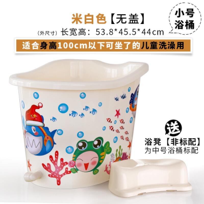 大号儿童洗澡盆加厚塑料小孩泡澡桶宝宝游泳桶沐浴盆婴儿澡盆可坐米白色(小号桶)适合0~5岁送贴纸波迷娜BOMINA