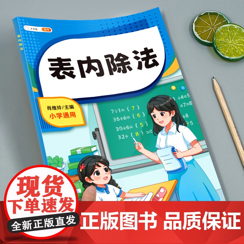 斗半匠表内除法二年级上册下册数学思维专项训练全套人教版小学竖式计算口算题卡天天练乘法口诀表专项练习题同步练习册九九乘法表高清大图