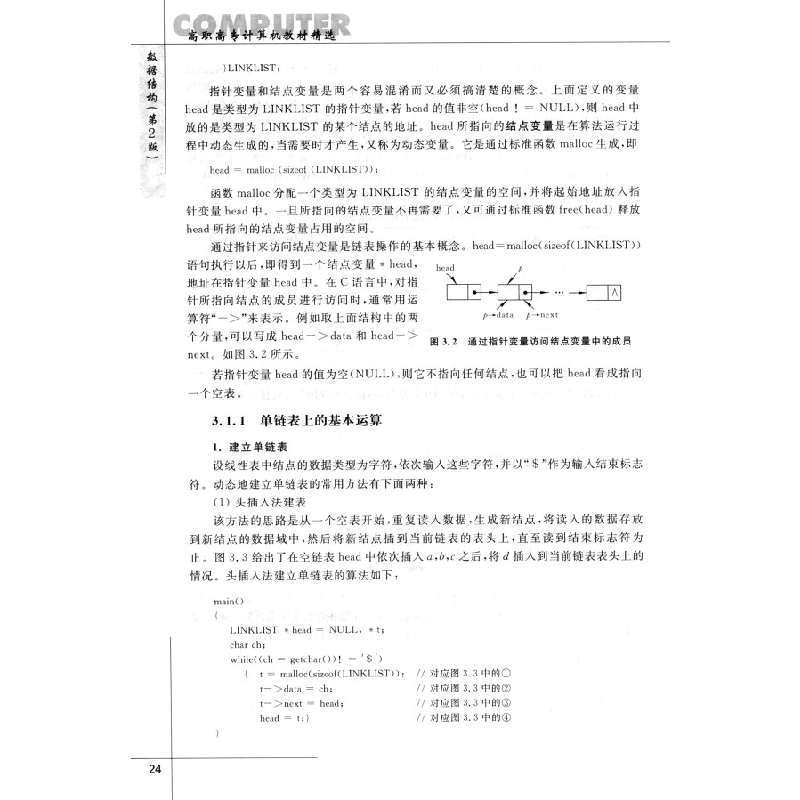 正版新书]数据结构(第二版)张世和,徐继延 著9787302152521高清大图